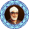 ترتیل کل قرآن با صوت استاد خلیل الحصری icon