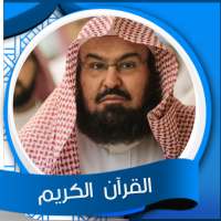 القرآن الكريم كاملا السديس on 9Apps