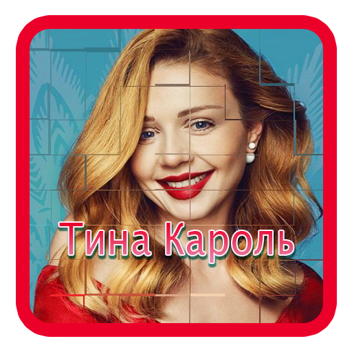 Тина Кароль Песни - Вабити │УКРАИНСКАЯ МУЗЫКА 2019 icon