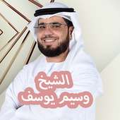 روائع وسيم يوسف on 9Apps