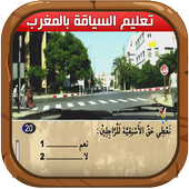 ta3lim siya9a maroc أيقونة