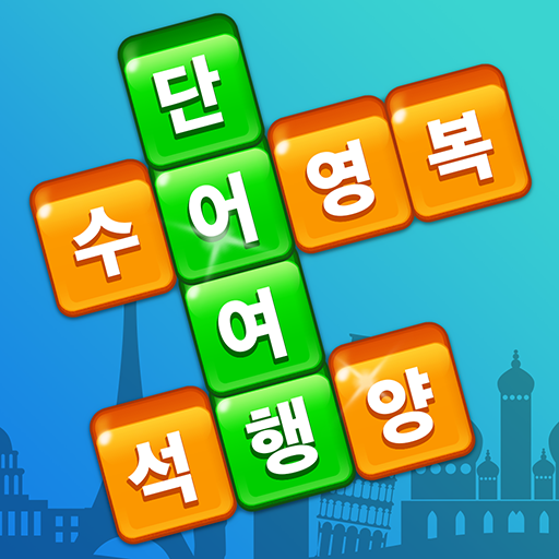 워드트립: 로맨틱 퍼즐 여행 icon