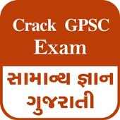 Gk In Gujarati : Crack GPSC Exam on 9Apps