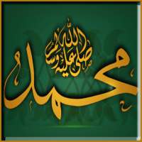 محمد خير أهل الأرض نسبا on 9Apps