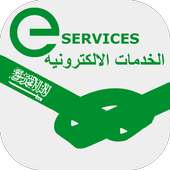 الخدمات الالكترونية  في اللمملكة العربية السعودية on 9Apps