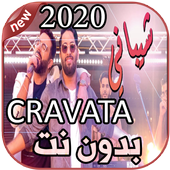 أغاني كرافاطا بدون نت 2020 CRAVATA icon