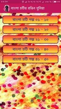 বাংলা চটির রঙিন দুনিয়া screenshot 2