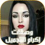 وصفات التجميل  Ikram Bellanova on 9Apps