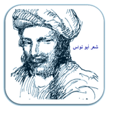 Abū Nuwās icon