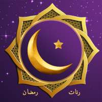 رنات رمضان - نغمات وأغاني on 9Apps