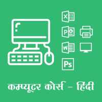 Computer Course (Computer Sikhe Hindi Me)