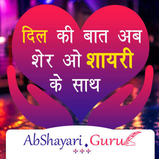 AB Shayari.Guru - Hindi Shayari icon