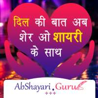 AB Shayari.Guru - Hindi Shayari on 9Apps