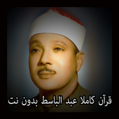 Abdul Basit Quran Full without Net icon