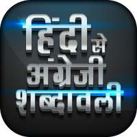हिंदी to English Translation on 9Apps
