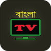 Bangla TV - বাংলা টিভি icon