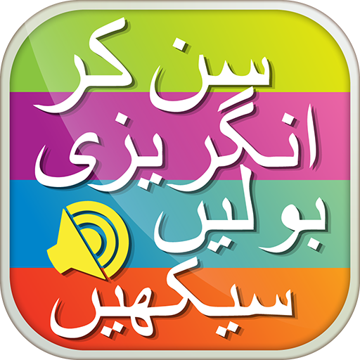 Learn English in Urdu Spoken English Guide in urdu icon