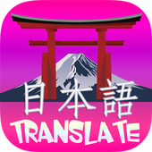 Japanese Translate  - Awabe icon