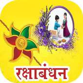 Rakhi Photo Frames 2020 on 9Apps