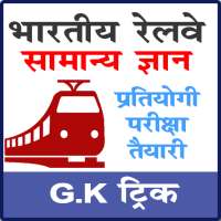 GK Tricks in Hindi on 9Apps