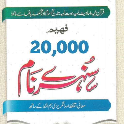 Islamic Names 2020 icon