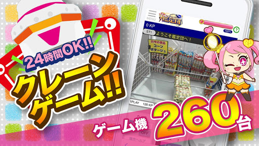 クレーンゲーム鑑定団NEO - 景品とれば自宅に届く screenshot 9