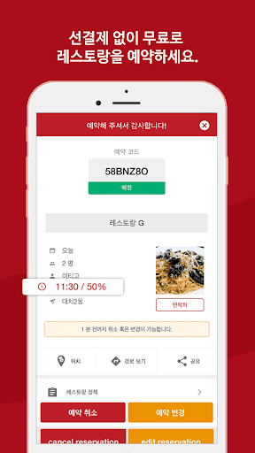 이티고 – 레스토랑 할인 예약 screenshot 3