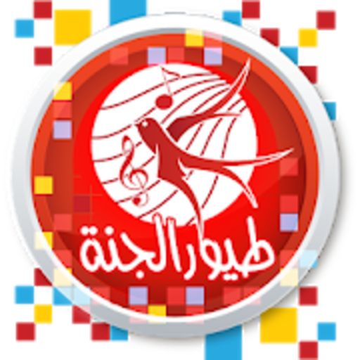 برامج قناة طيور الجنة icon