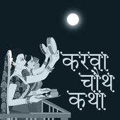 Karva Chauth icon