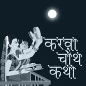 Karva Chauth