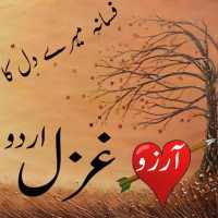 urdu gazal