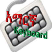 amharic keyboard icon