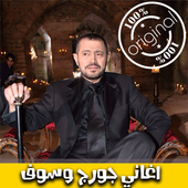 جورج وسوف icon