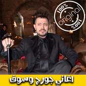 جورج وسوف on 9Apps