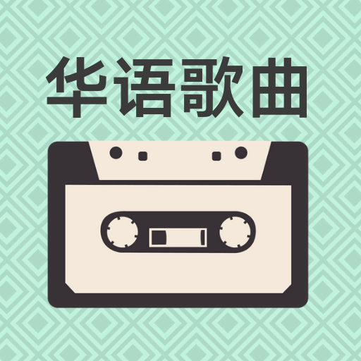Classic Chinese Songs icon