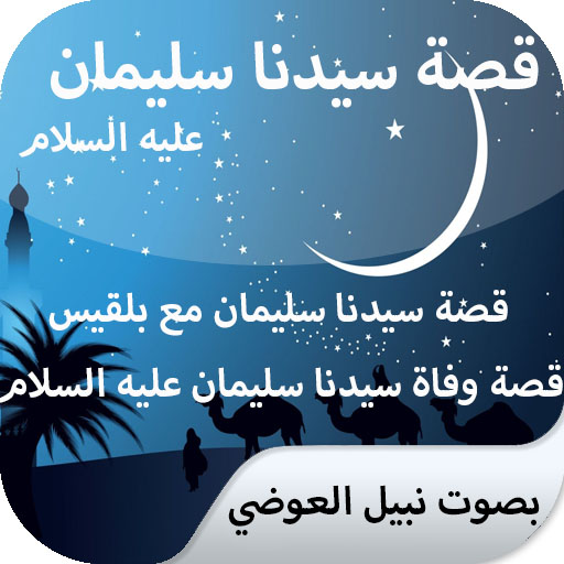 The story of Suleiman, without icon