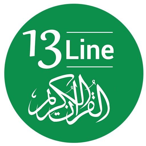 13 Line Quran Per Page icon