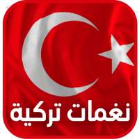 نغمات تركية بدون نت - لأجمل اغاني تركيه جديده 2021