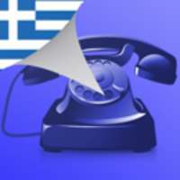 Greek Caller ID on 9Apps