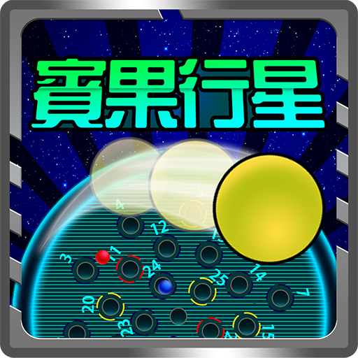 賓果行星 icon
