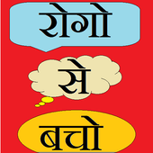 kisi bhi rog ka upchaar icon