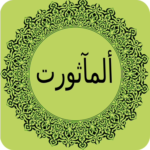 Al-Mathurat with Counter icon