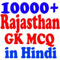 Rajasthan GK MCQ Hindi on 9Apps