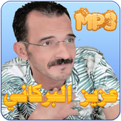 عزيز البركاني أيقونة