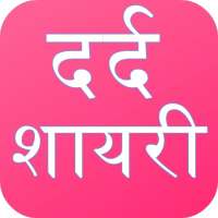 Dard Shayari and Love Shayari 2021