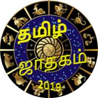 Tamil Jathagam 2019