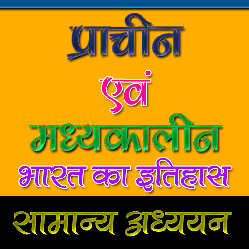 IAS PCS bharat ka itihas icon