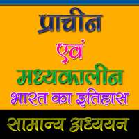 IAS PCS bharat ka itihas