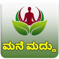 ಮನೆ ಮದ್ದು || Home Remedies on 9Apps