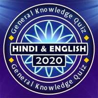 Hindi & English GK Quiz KBC 2020